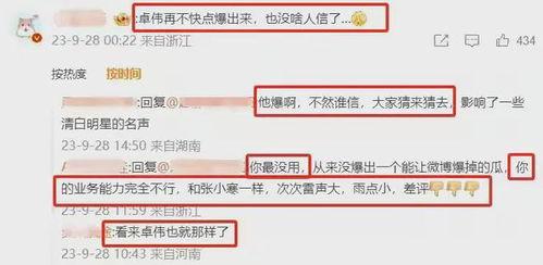 卓伟大最新爆料,揭秘娱乐圈惊人内幕  第3张