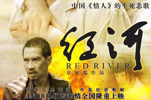 电影 红河 在线观看,战火纷飞中的家国情怀与爱情传奇 第1张 电影 红河 在线观看,战火纷飞中的家国情怀与爱情传奇 第1张